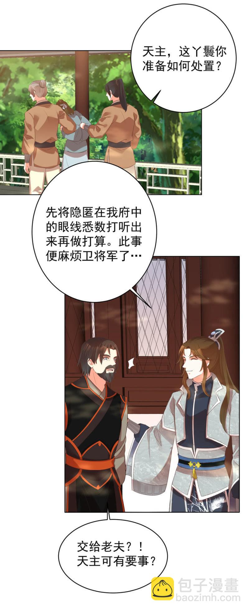 快去救夫人-第85话