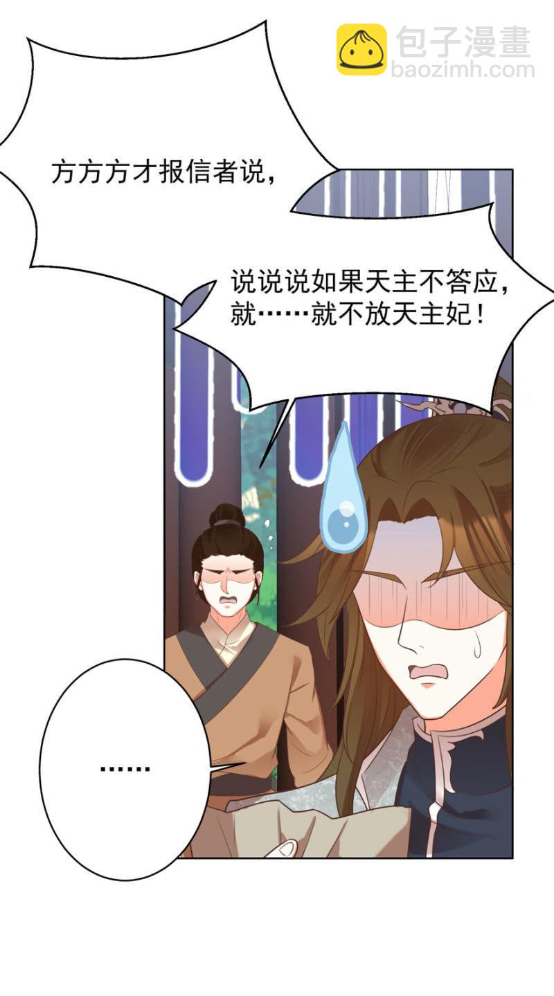 快去救夫人-第85话