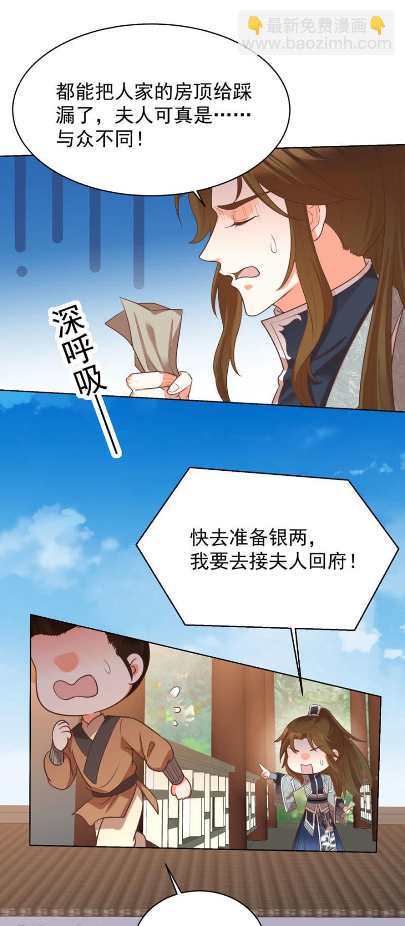快去救夫人-第85话