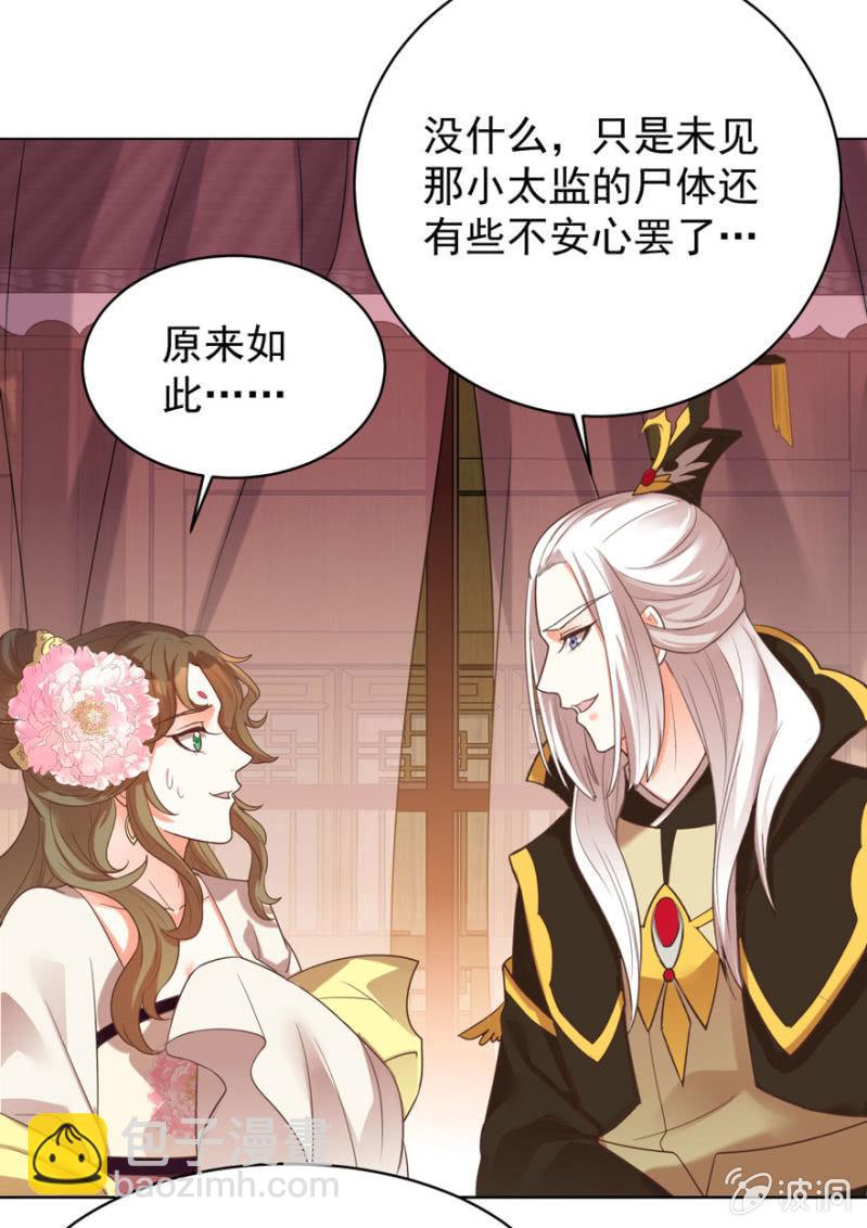 快去救夫人-第85话