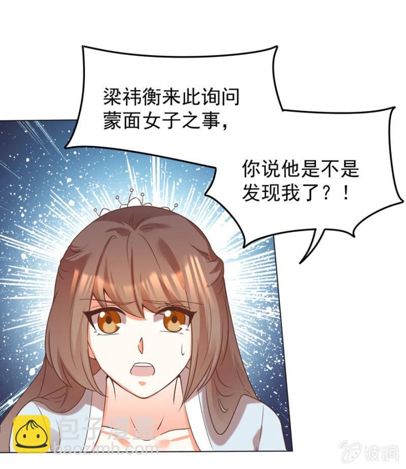塌顶&ldquo;天女&rdquo;-第87话