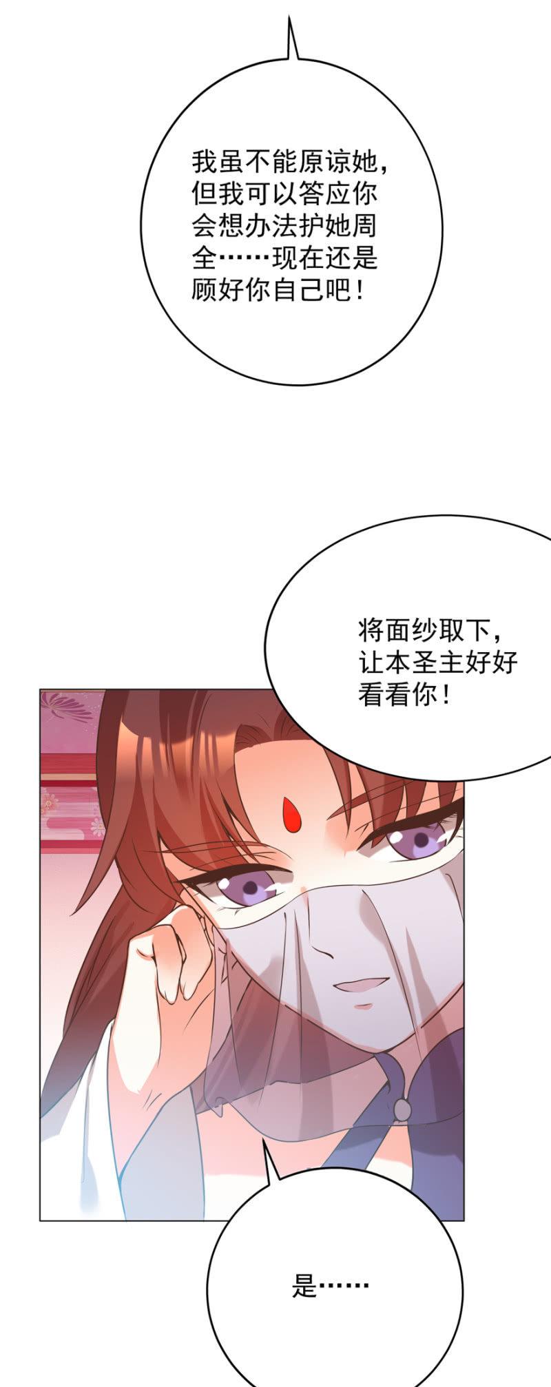 塌顶&ldquo;天女&rdquo;-第87话