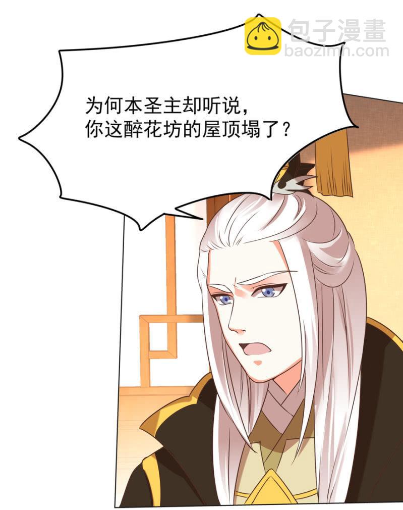 塌顶&ldquo;天女&rdquo;-第87话