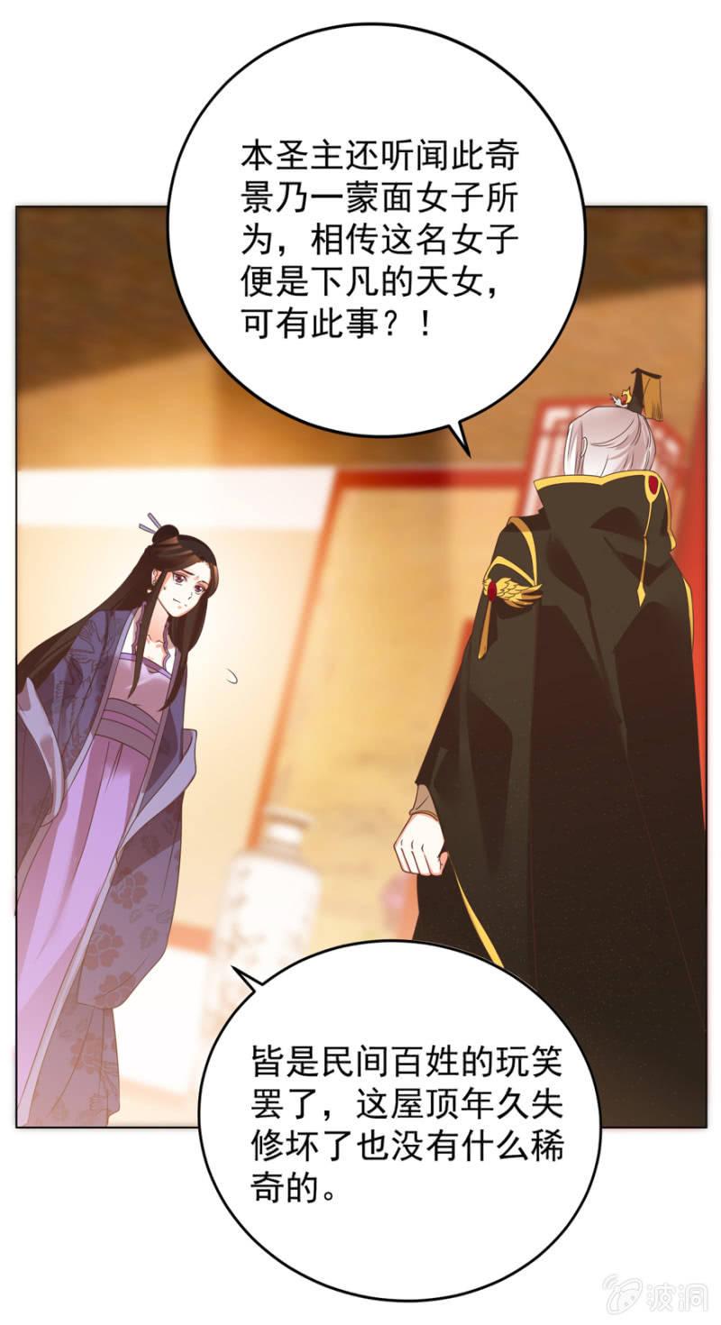 塌顶&ldquo;天女&rdquo;-第87话