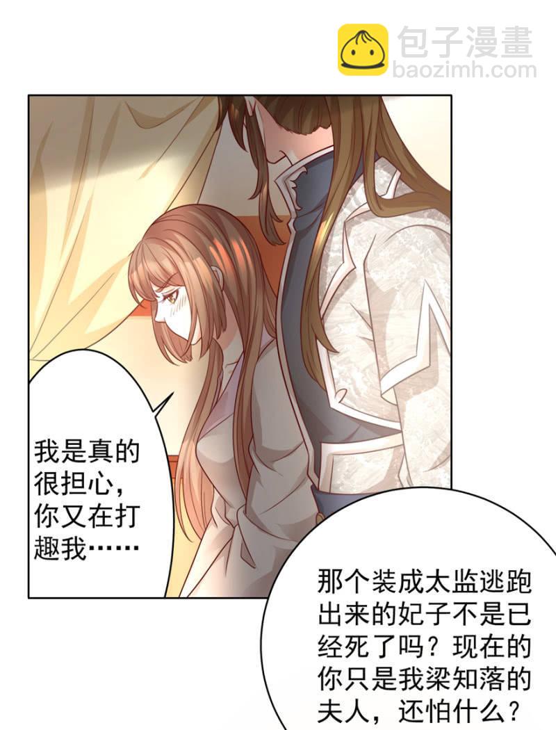 夫人，你逃不掉了-第89话