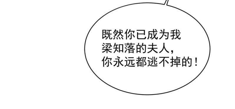 夫人，你逃不掉了-第89话
