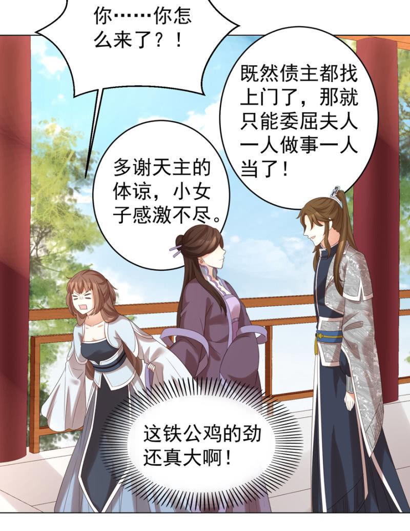 留下还债-第93话