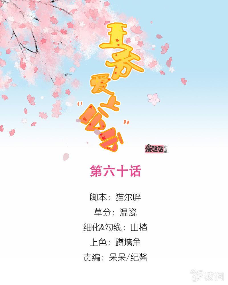 名正言顺保护你(1/2)-第95话