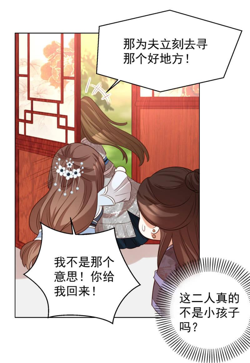 名正言顺保护你(1/2)-第95话