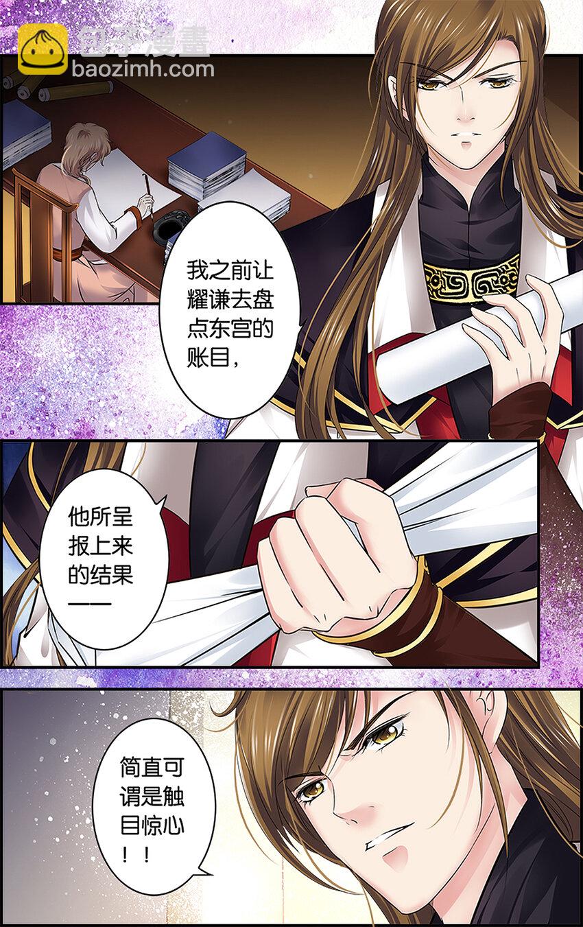 17 东宫不净-第17话