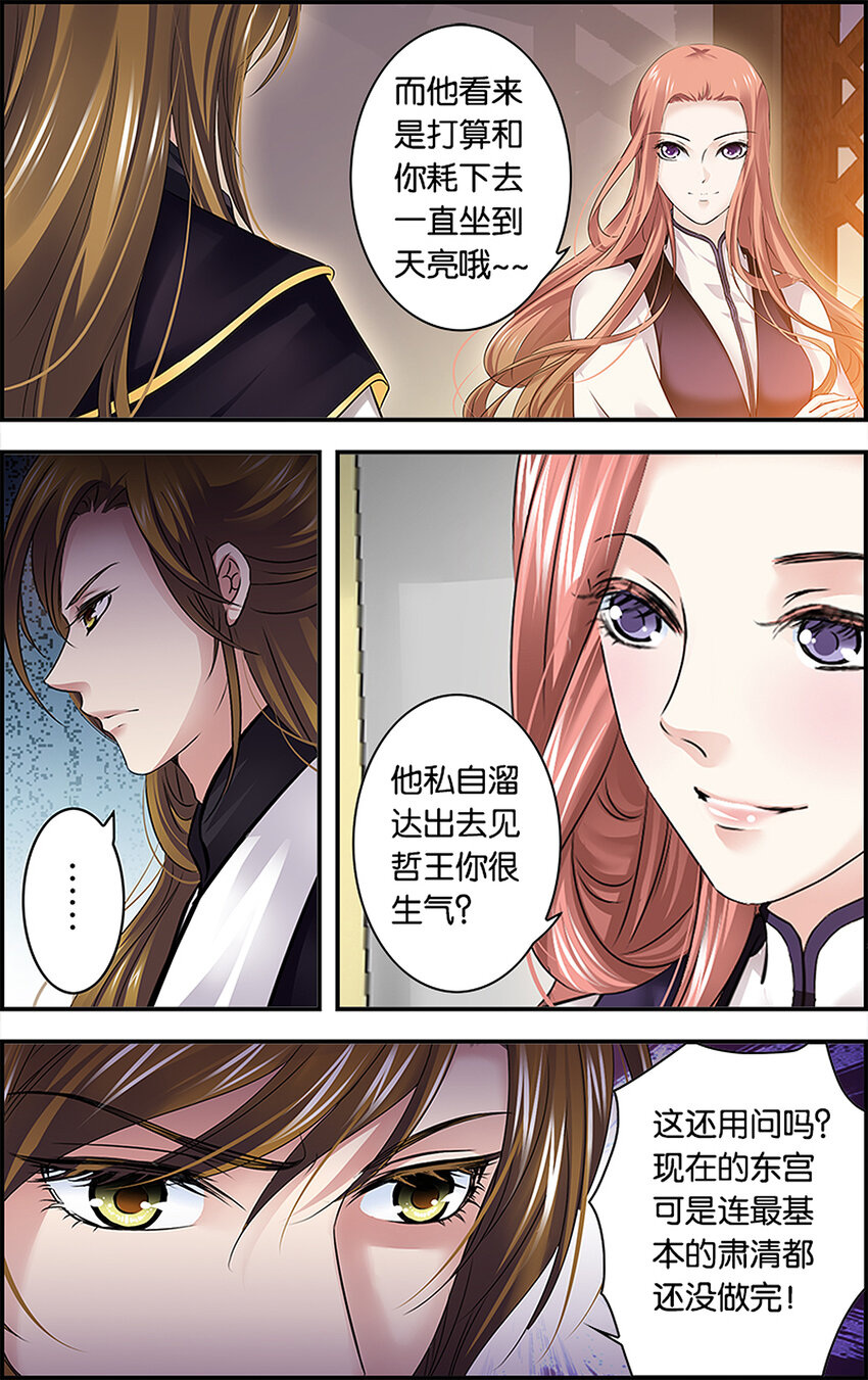 17 东宫不净-第17话