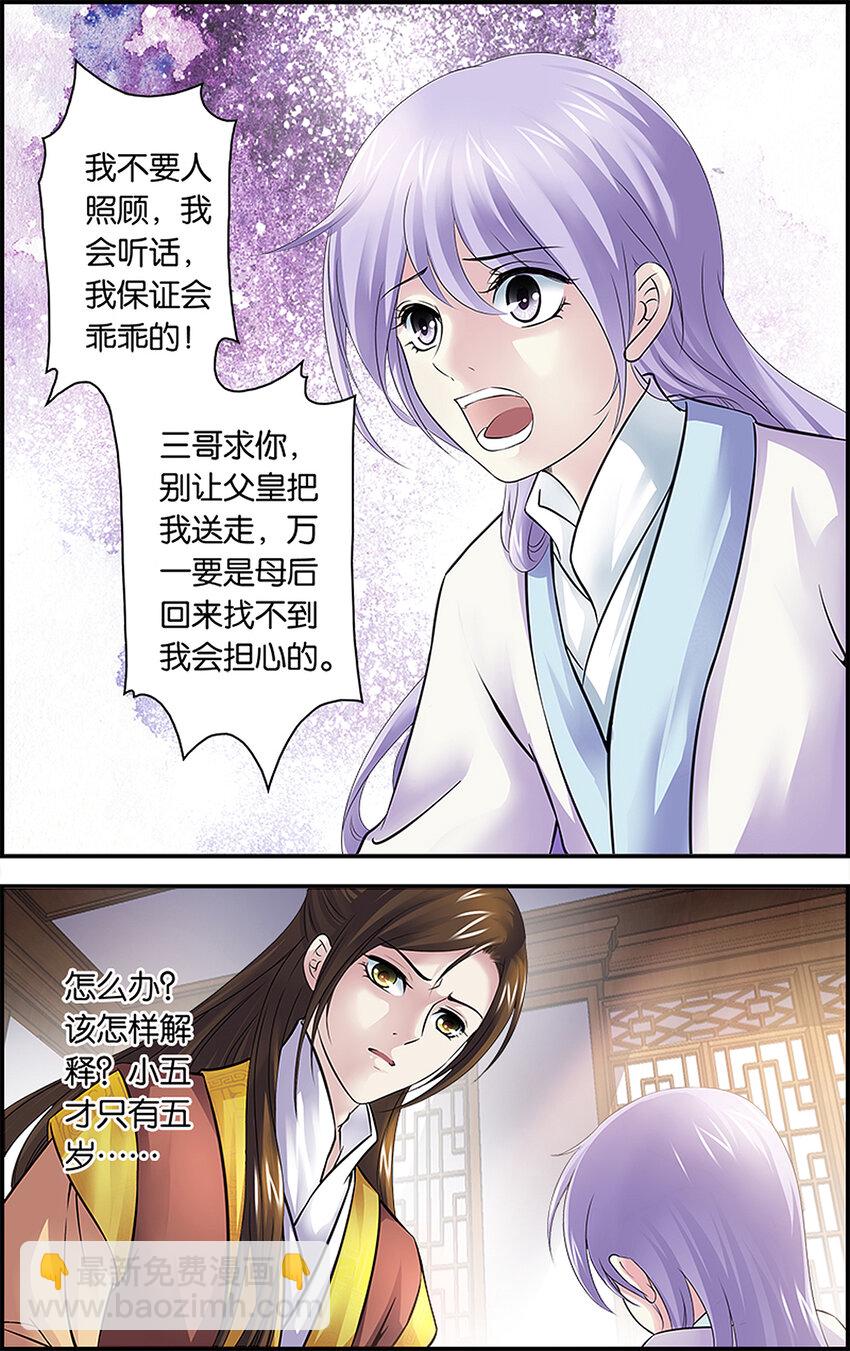 3 分离在即-第3话