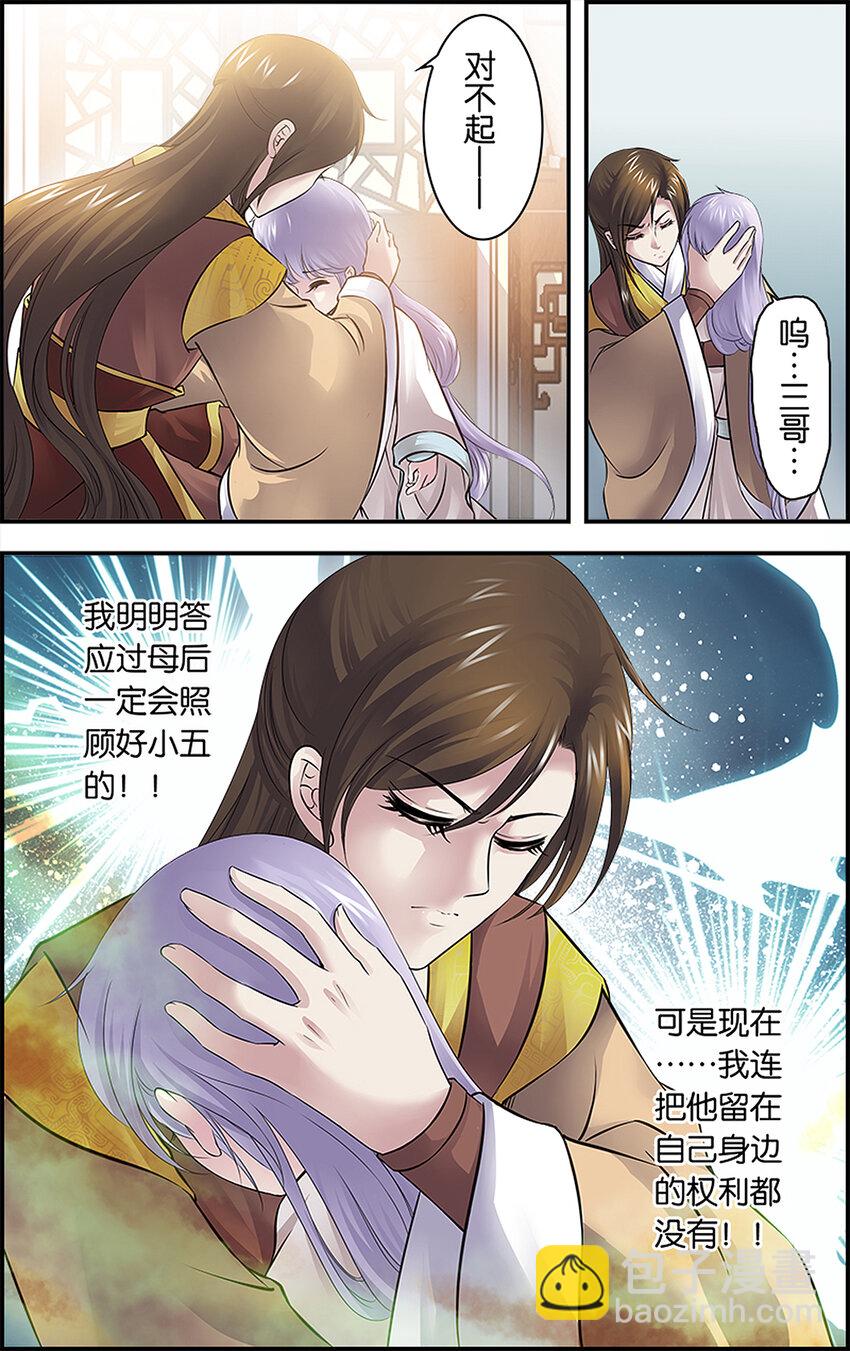 3 分离在即-第3话