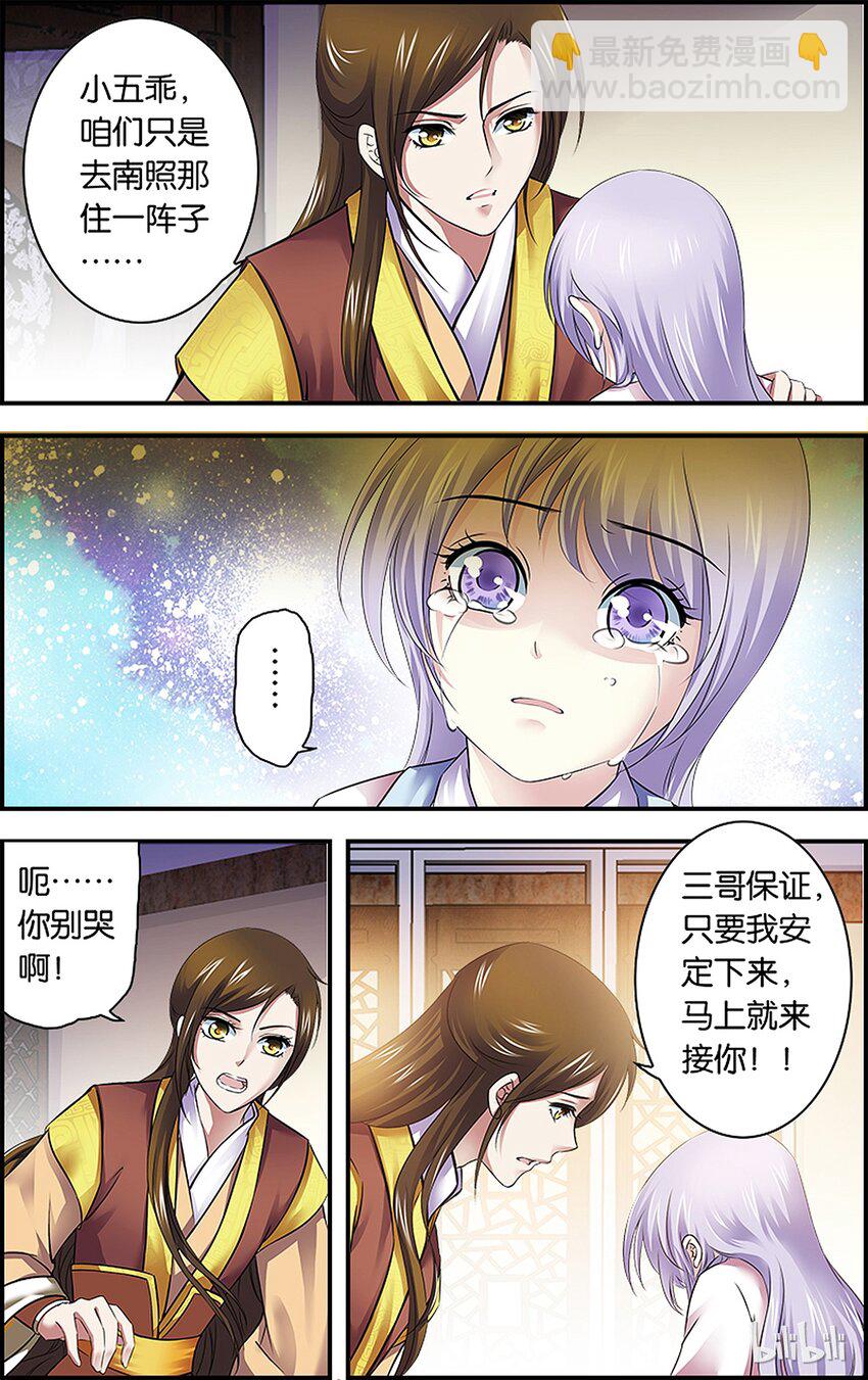 3 分离在即-第3话