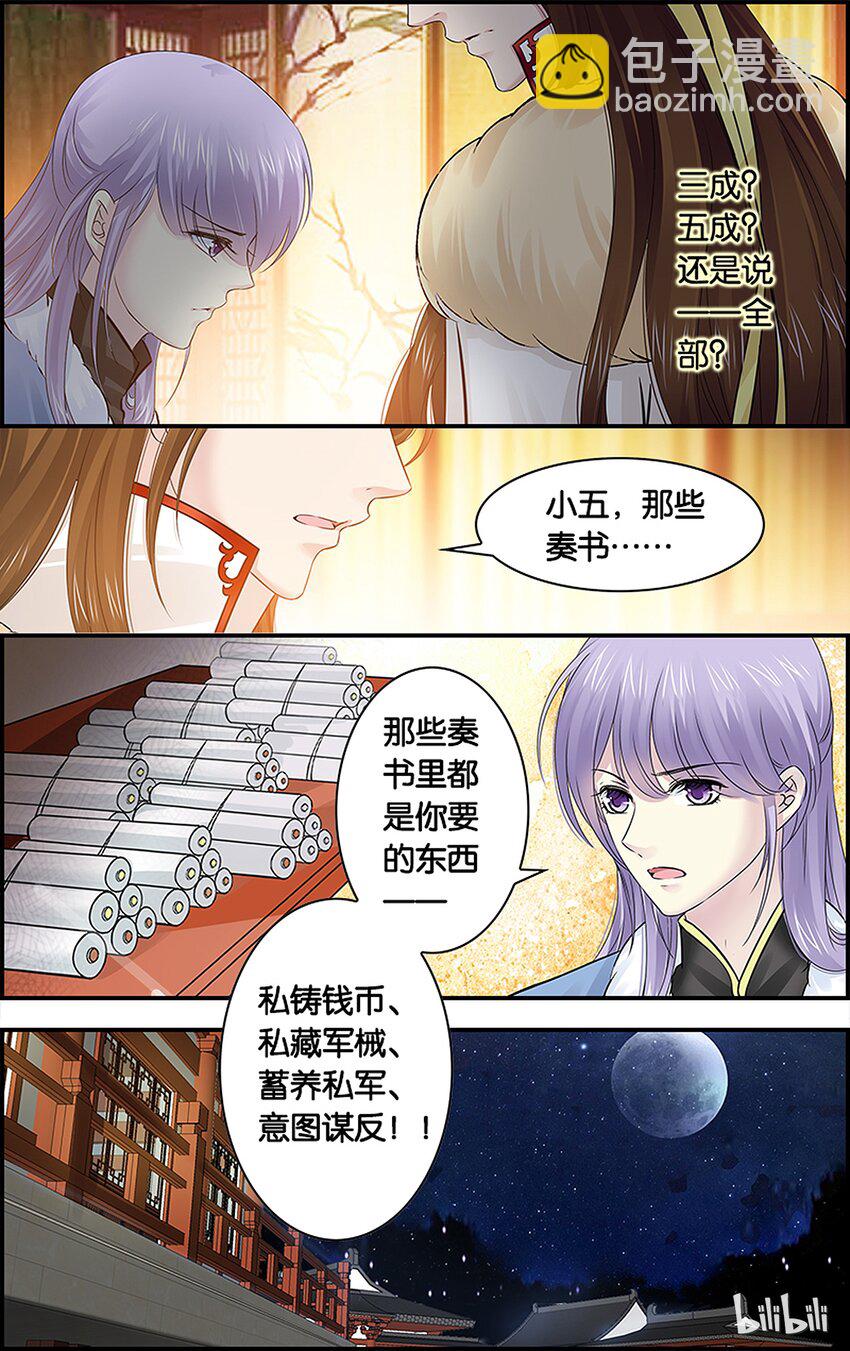 29 无心失言-第29话