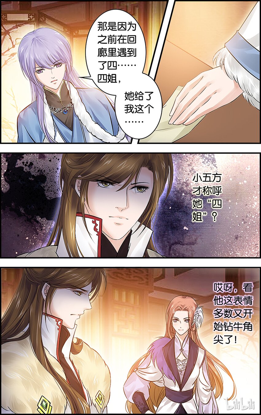 29 无心失言-第29话