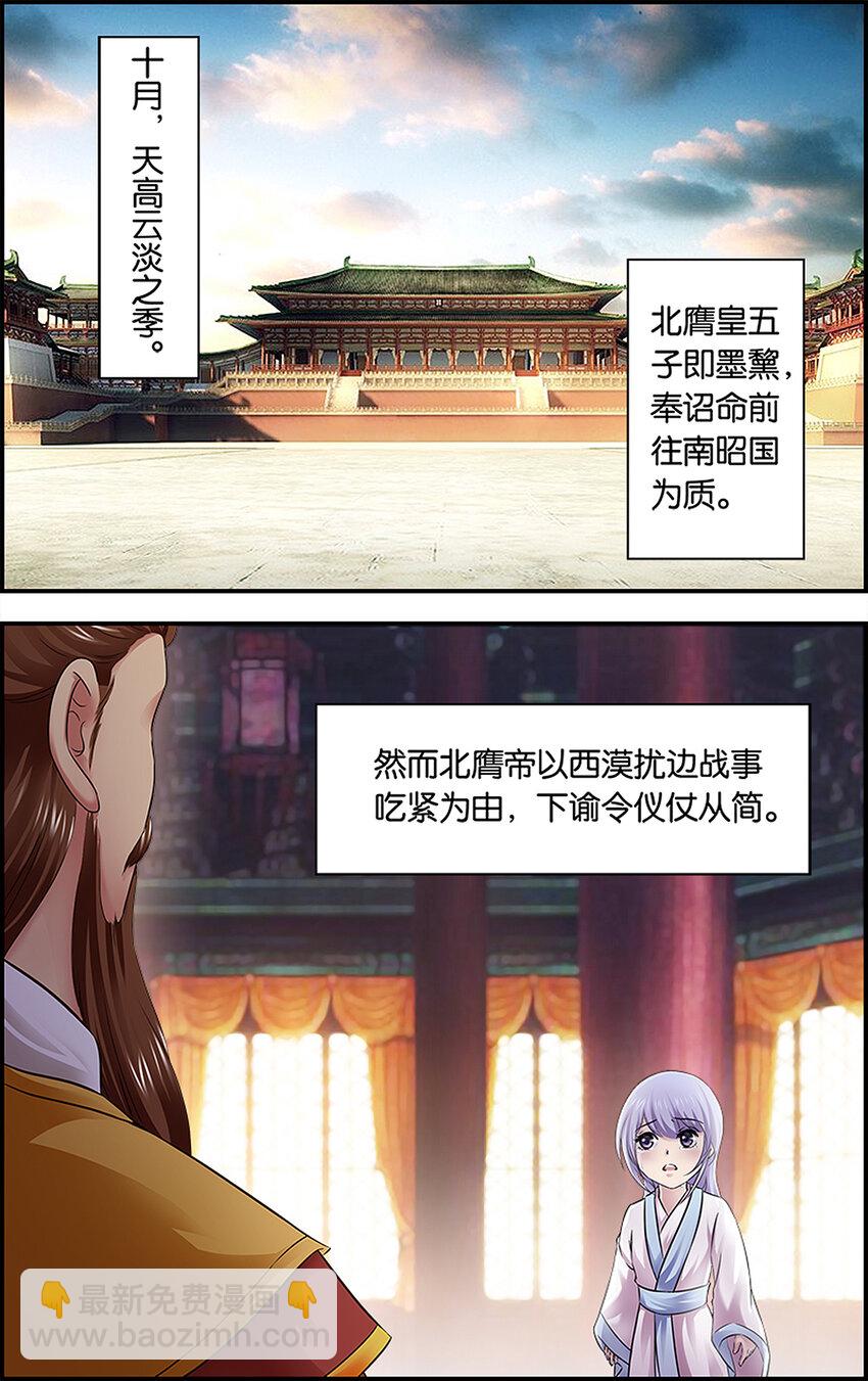 5 骁骑雄风-第5话