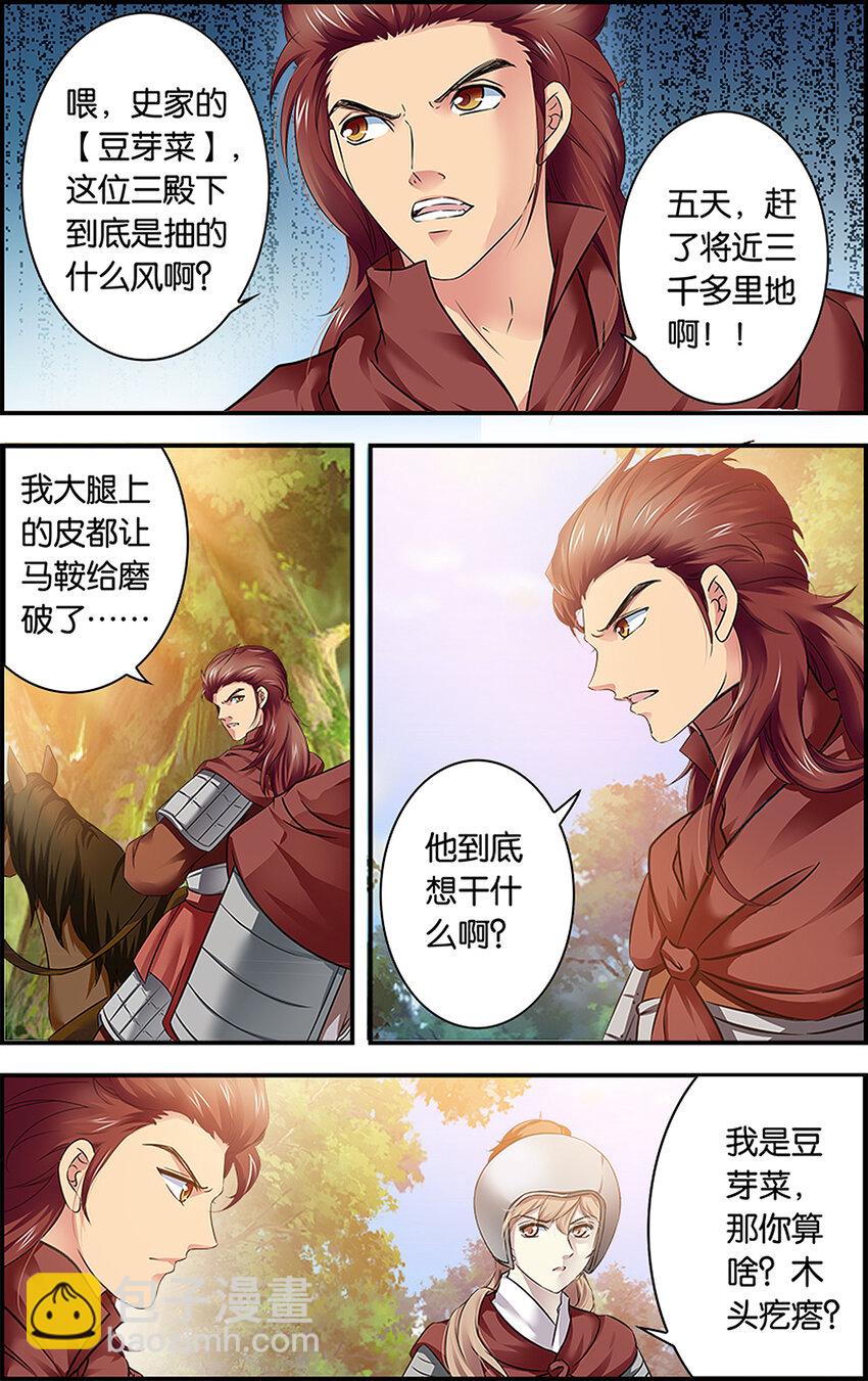 5 骁骑雄风-第5话
