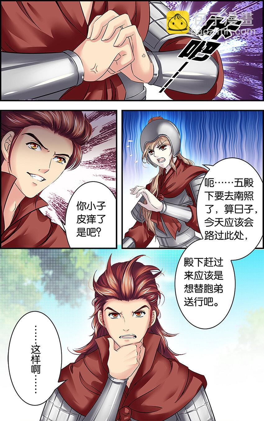 5 骁骑雄风-第5话