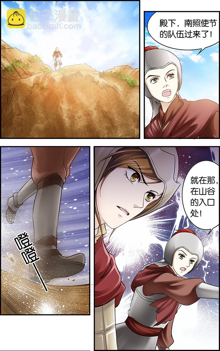 5 骁骑雄风-第5话