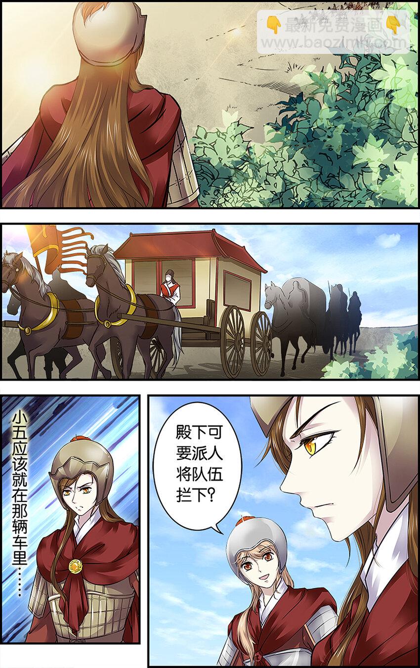 5 骁骑雄风-第5话