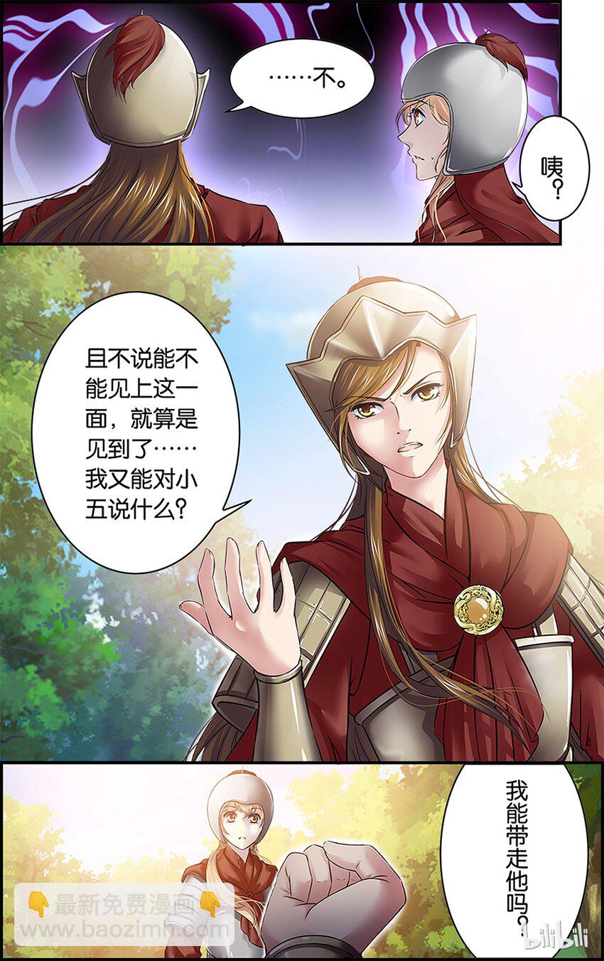 5 骁骑雄风-第5话
