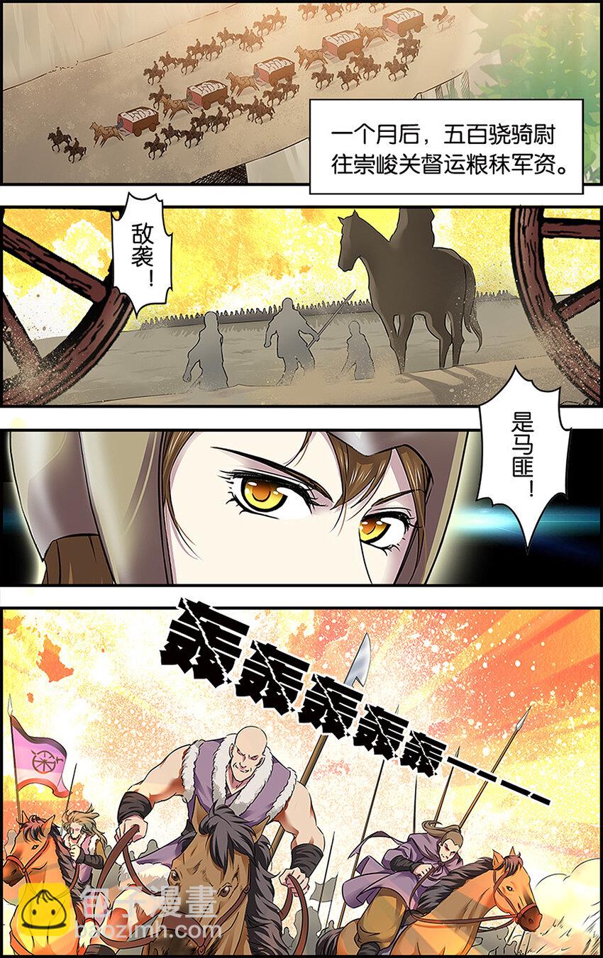 5 骁骑雄风-第5话