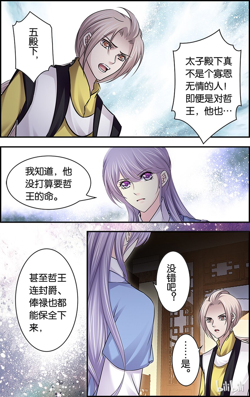 43 雪落心重-第43话