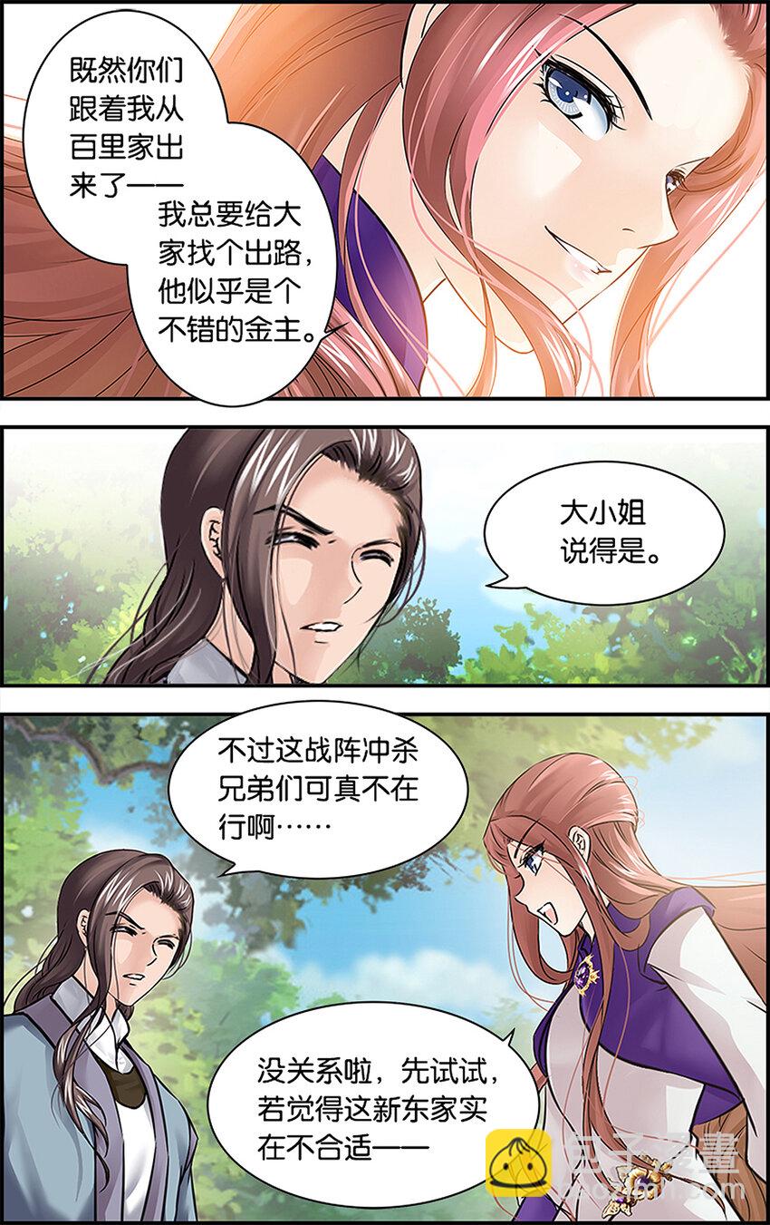 7 暗卫雏形-第7话