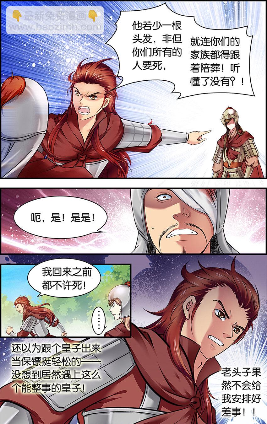 7 暗卫雏形-第7话