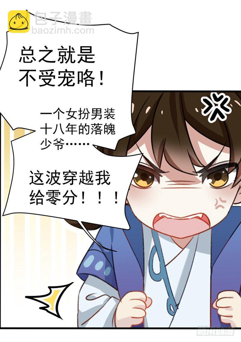 🍘王爷不能撩 1 序章 第10页