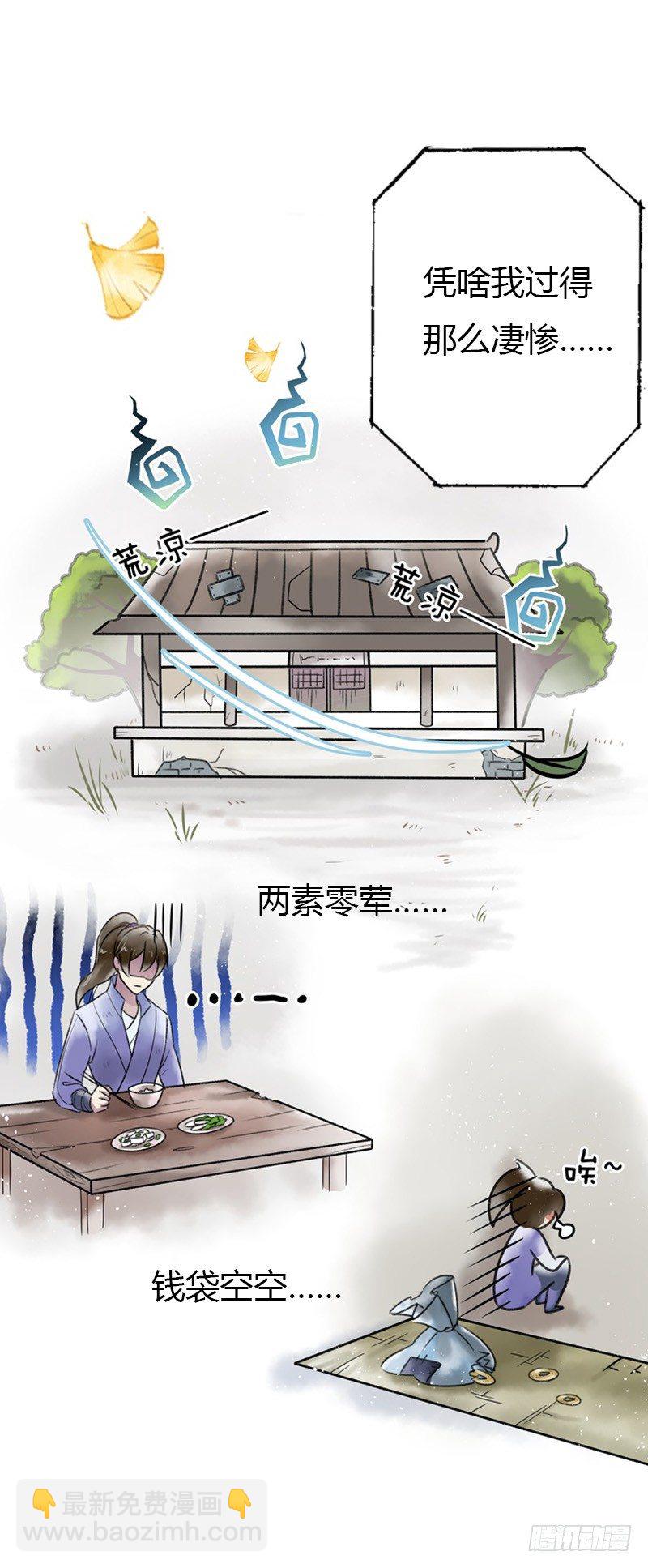 🍘王爷不能撩 1 序章 第4页