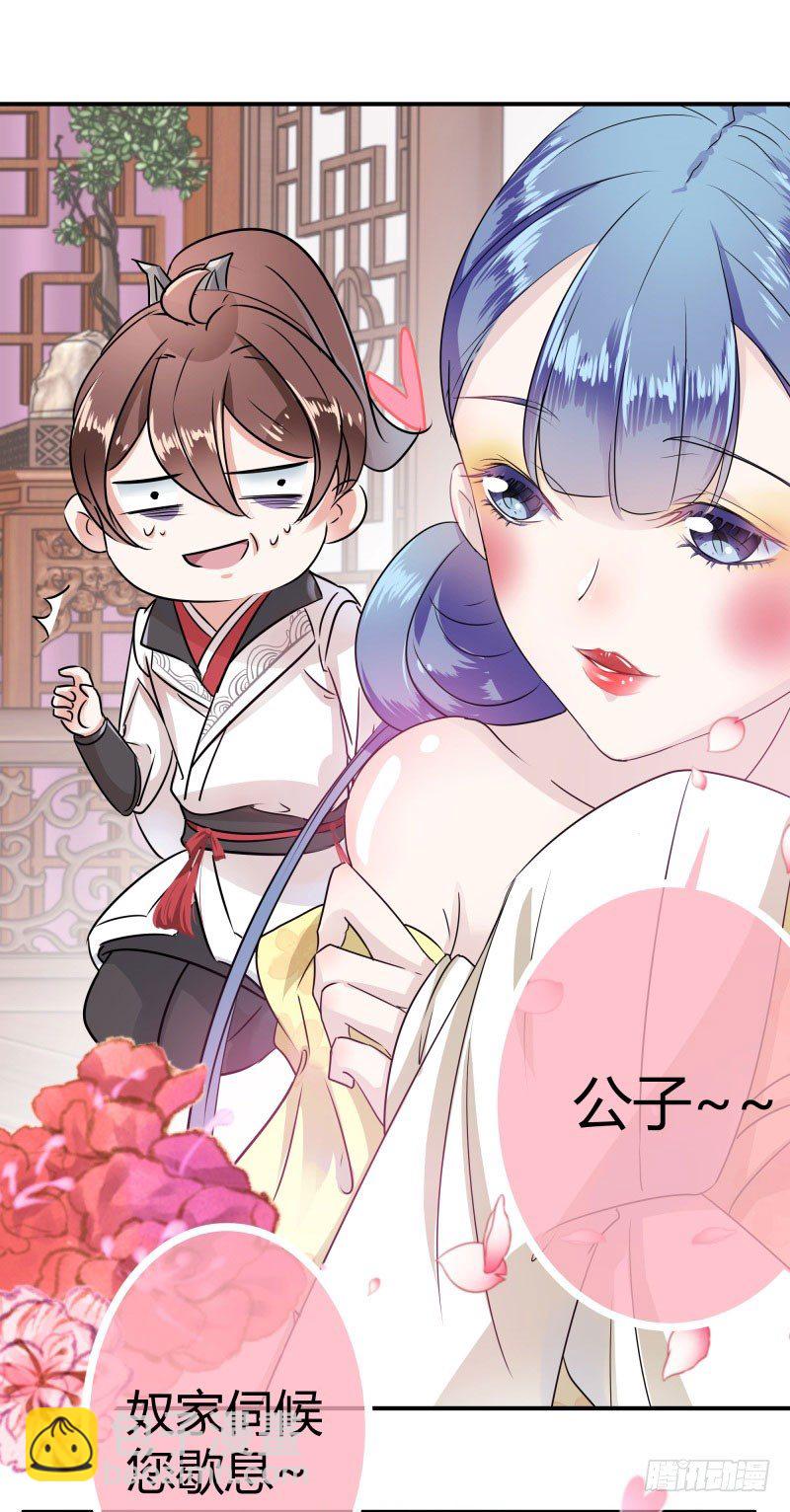 🍘王爷不能撩 10 夜探香闺 第10页