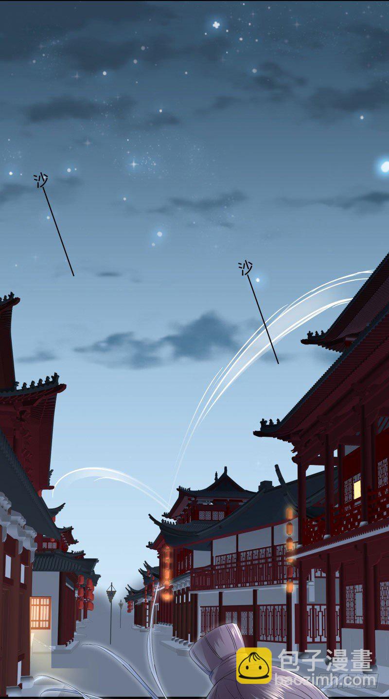🍘王爷不能撩 10 夜探香闺 第14页