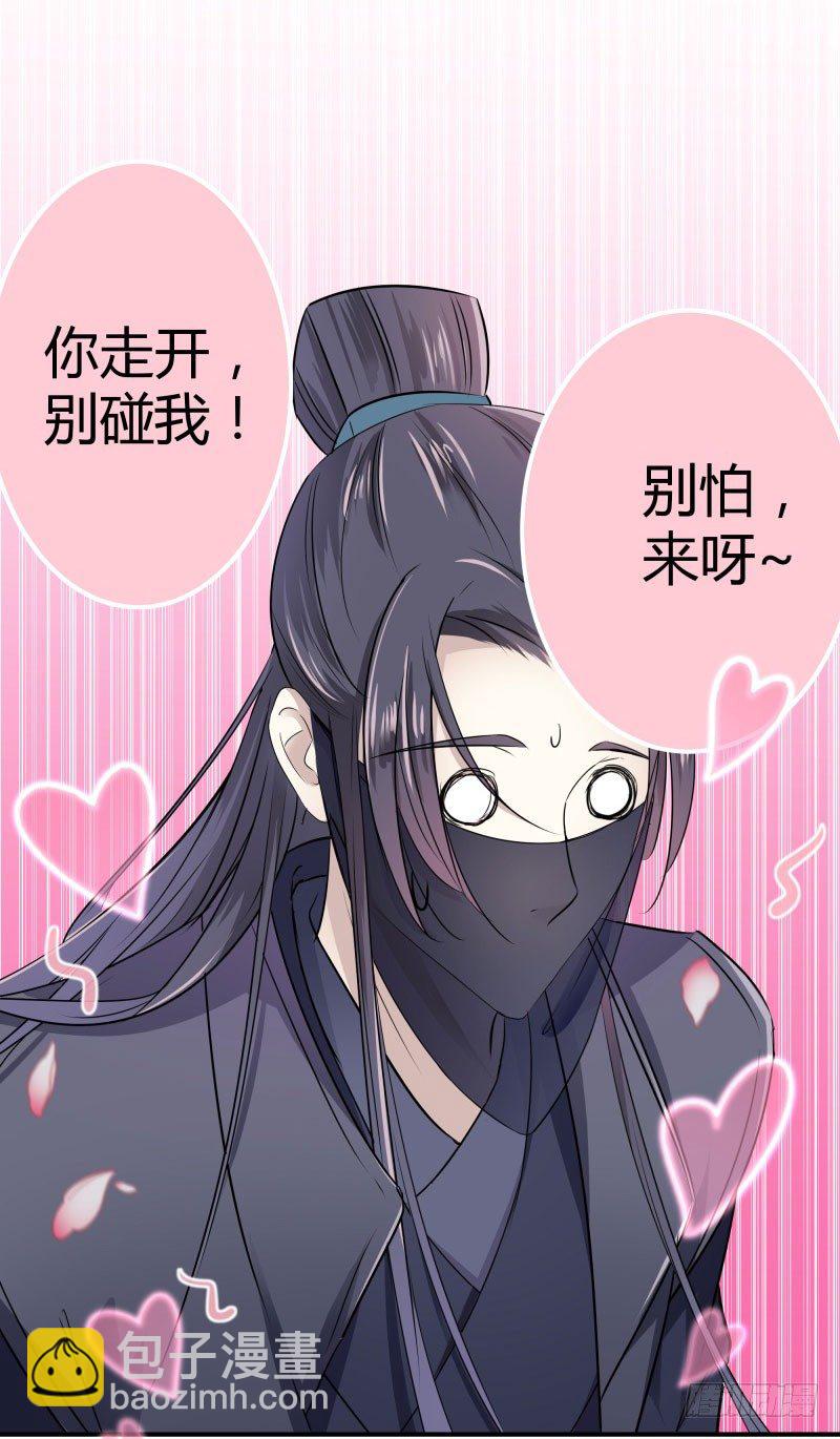🍘王爷不能撩 10 夜探香闺 第19页