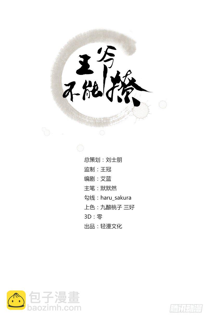 🍘王爷不能撩 10 夜探香闺 第2页