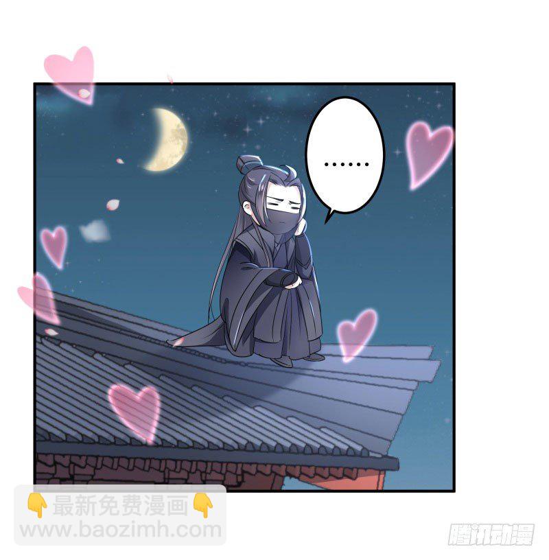 🍘王爷不能撩 10 夜探香闺 第21页