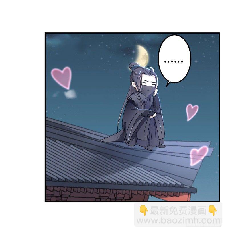 🍘王爷不能撩 10 夜探香闺 第22页