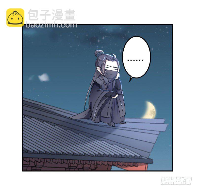 🍘王爷不能撩 10 夜探香闺 第23页