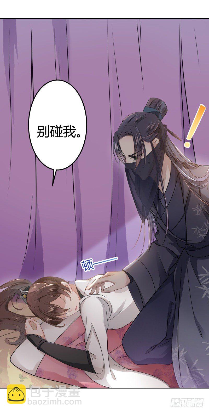 🍘王爷不能撩 10 夜探香闺 第30页