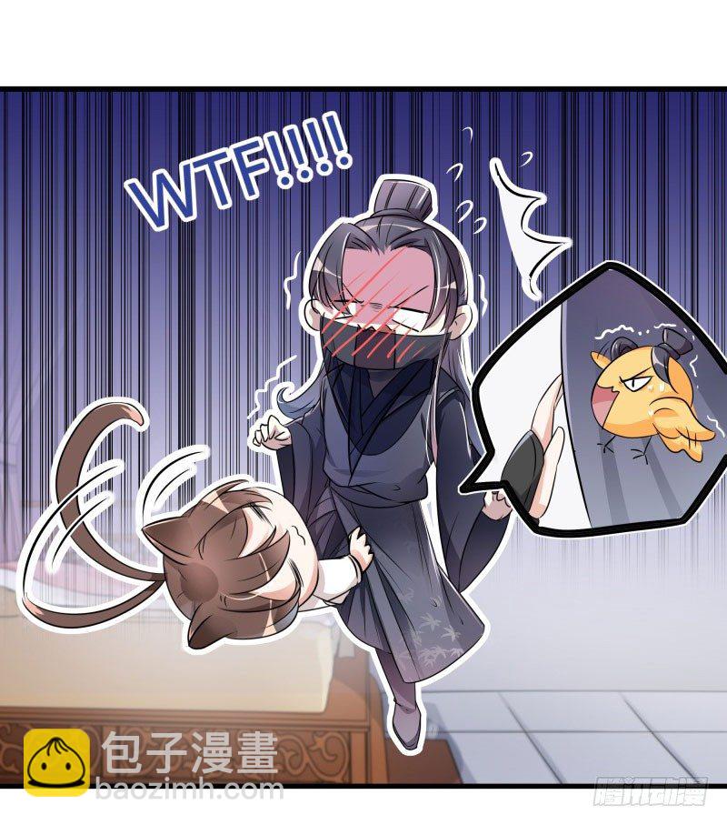 🍘王爷不能撩 10 夜探香闺 第36页