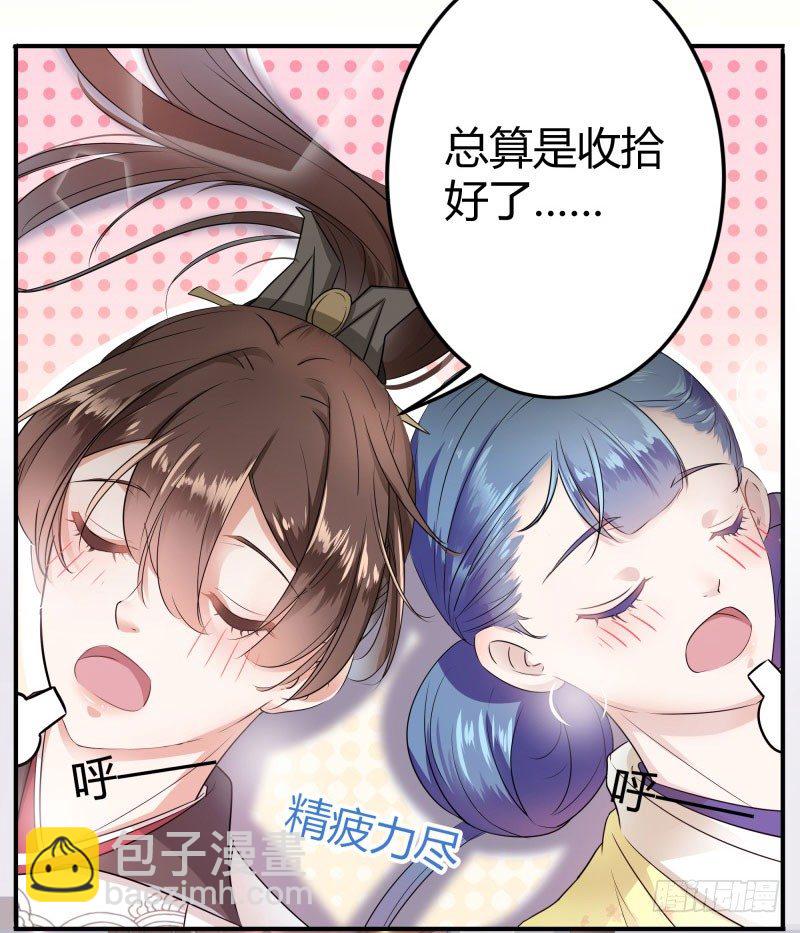 🍘王爷不能撩 10 夜探香闺 第4页