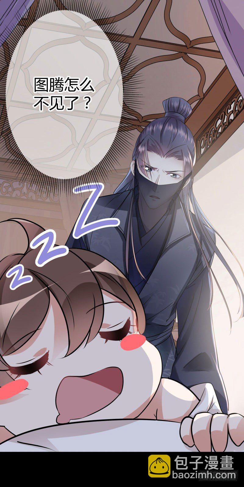 🍘王爷不能撩 10 夜探香闺 第44页