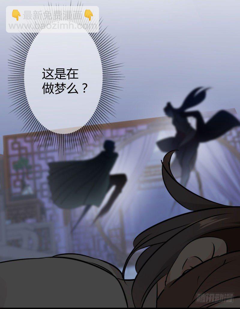 🍘王爷不能撩 10 夜探香闺 第49页