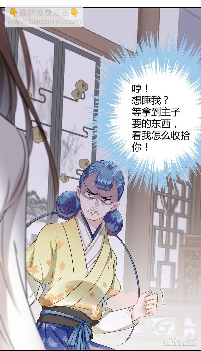 🍘王爷不能撩 10 夜探香闺 第8页