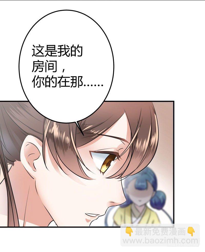 🍘王爷不能撩 10 夜探香闺 第9页