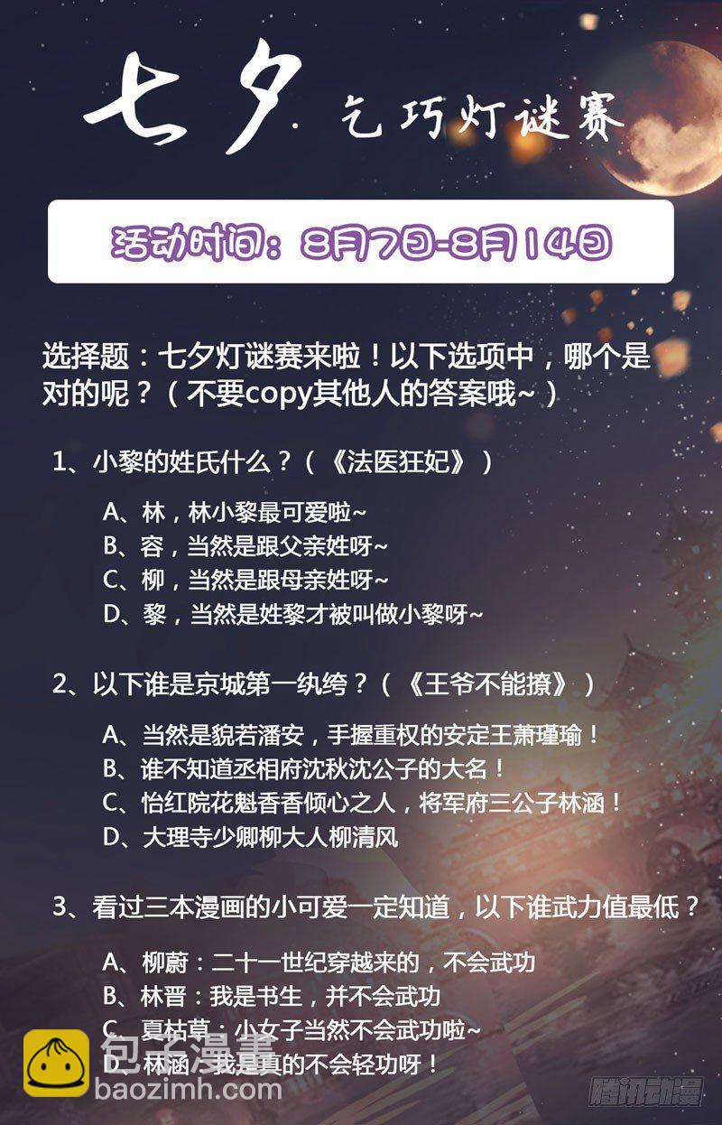 🍘王爷不能撩 七夕活动 第2页