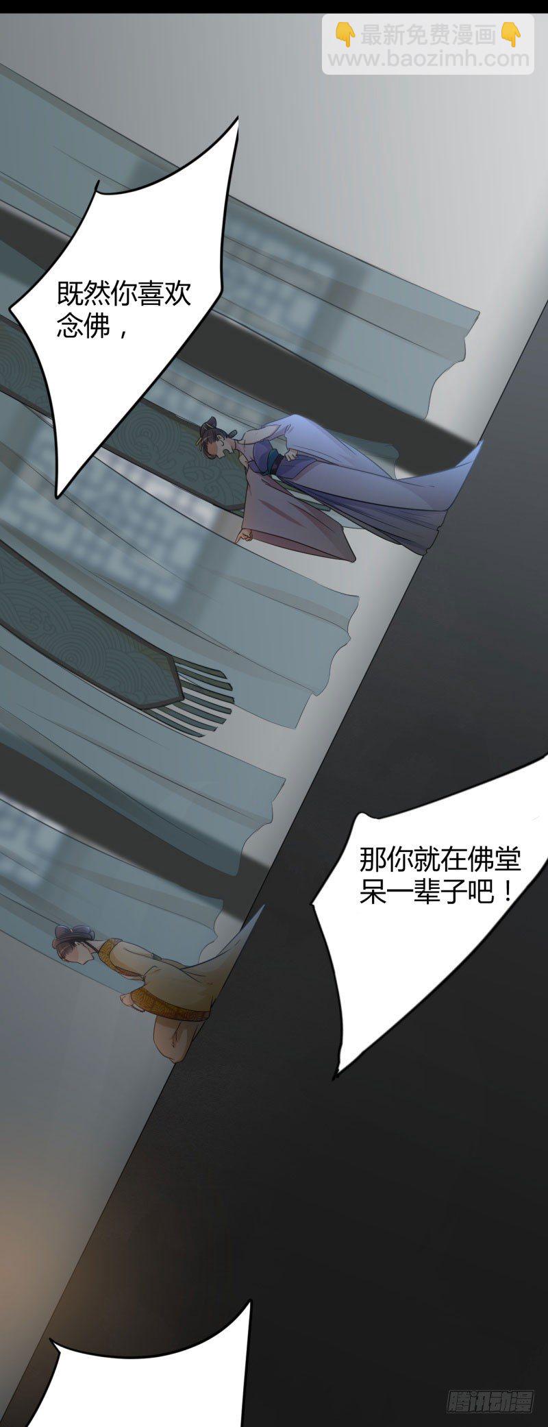🍘王爷不能撩 14 佛堂 第18页