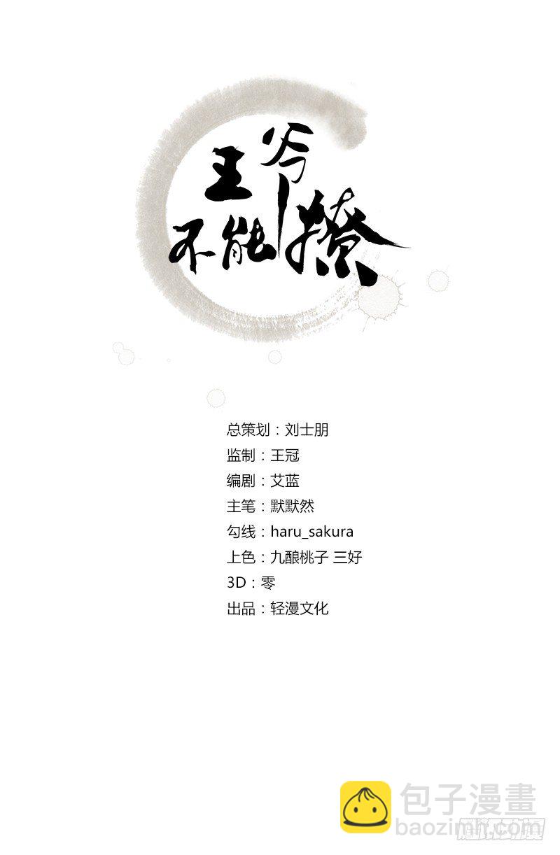 🍘王爷不能撩 14 佛堂 第2页
