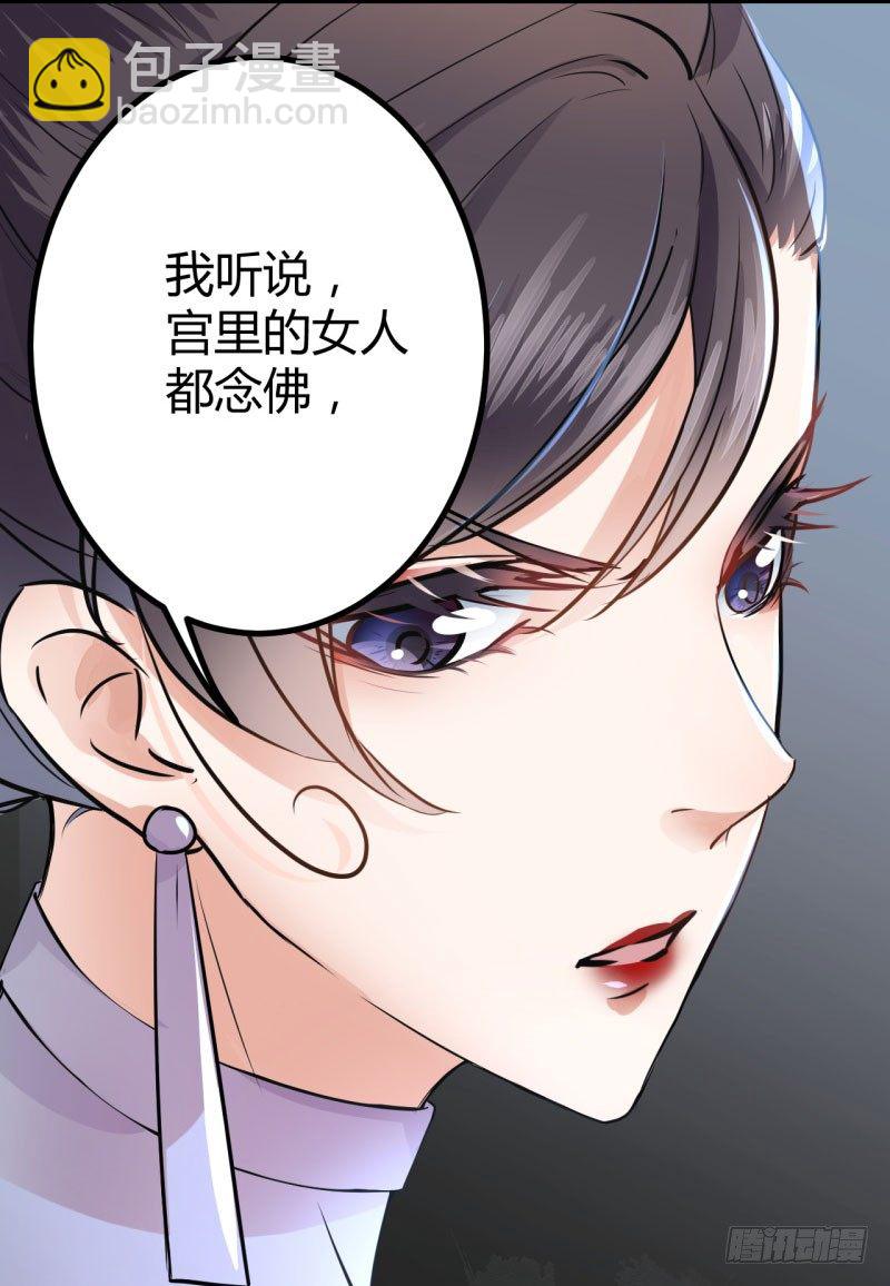 🍘王爷不能撩 14 佛堂 第20页